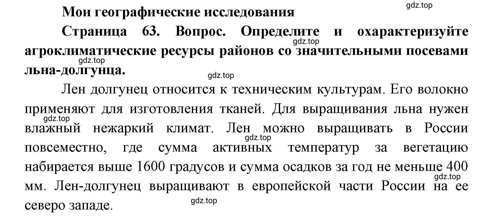 Решение номер 1 (страница 63) гдз по географии 9 класс Дронов, Савельева, учебник