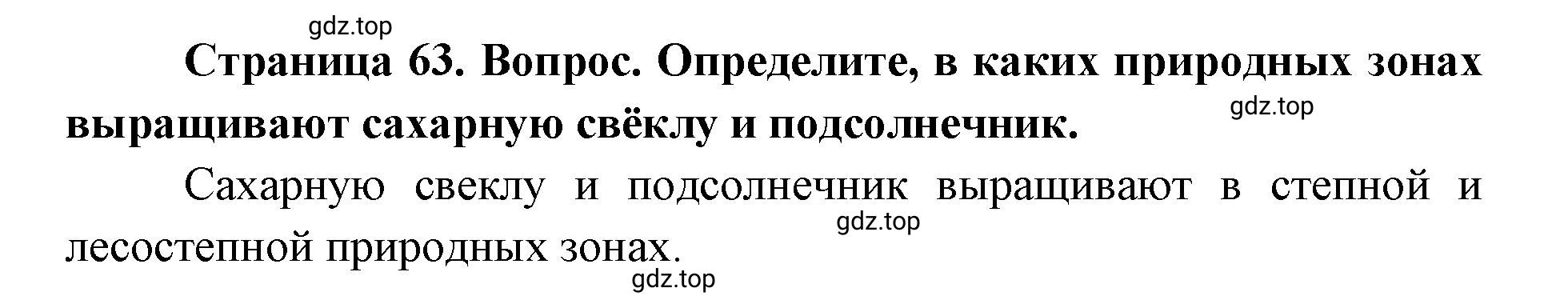 Решение номер 2 (страница 63) гдз по географии 9 класс Дронов, Савельева, учебник