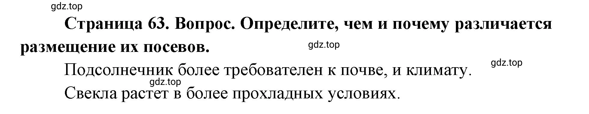 Решение номер 3 (страница 63) гдз по географии 9 класс Дронов, Савельева, учебник