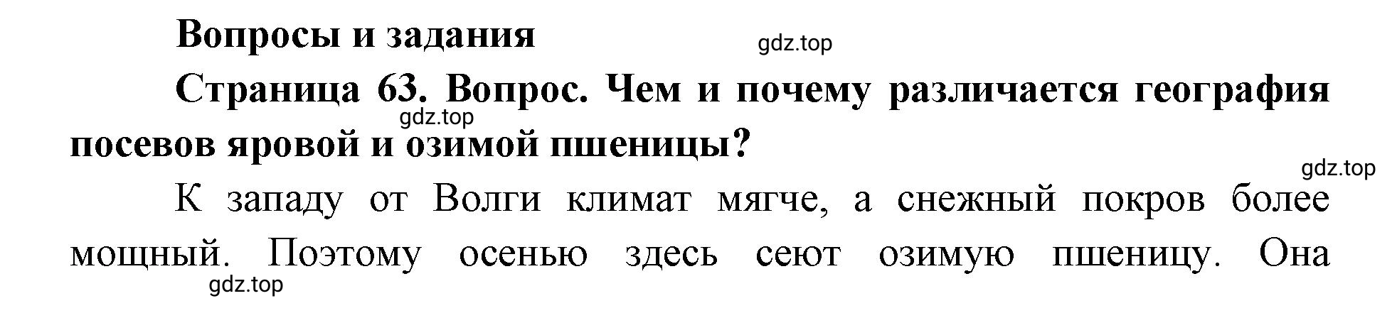 Решение номер 1 (страница 63) гдз по географии 9 класс Дронов, Савельева, учебник