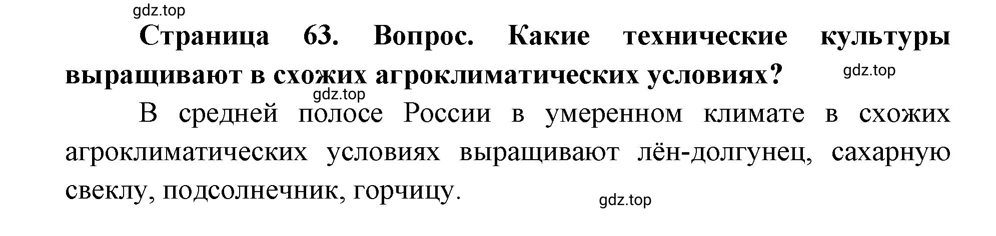 Решение номер 2 (страница 63) гдз по географии 9 класс Дронов, Савельева, учебник