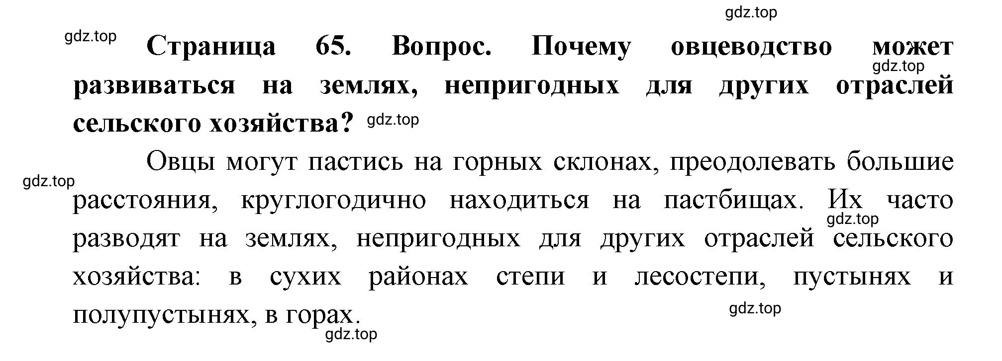 Решение номер 3 (страница 65) гдз по географии 9 класс Дронов, Савельева, учебник