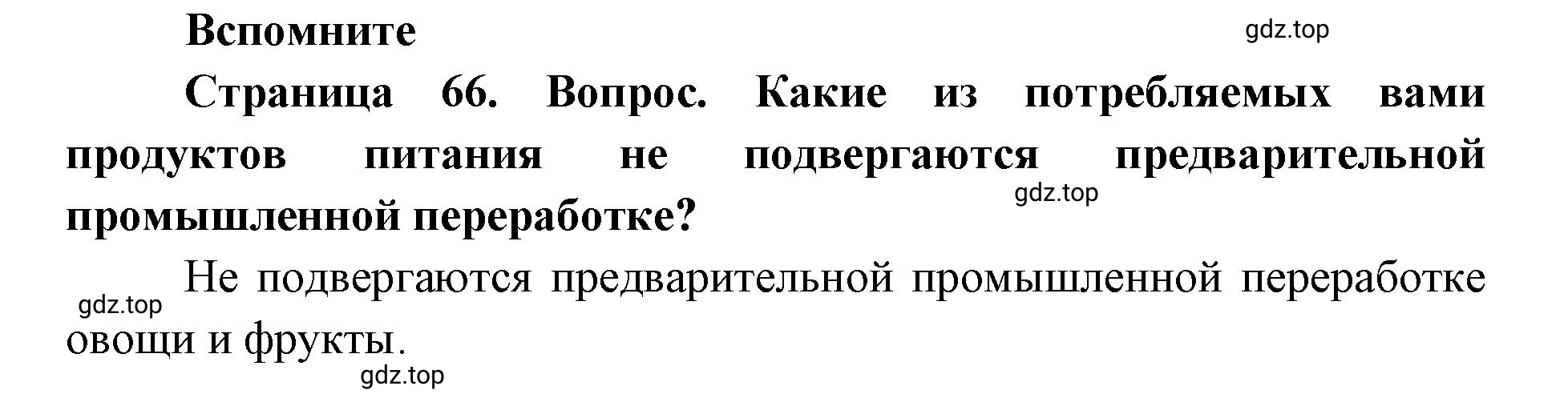 Решение номер 1 (страница 66) гдз по географии 9 класс Дронов, Савельева, учебник