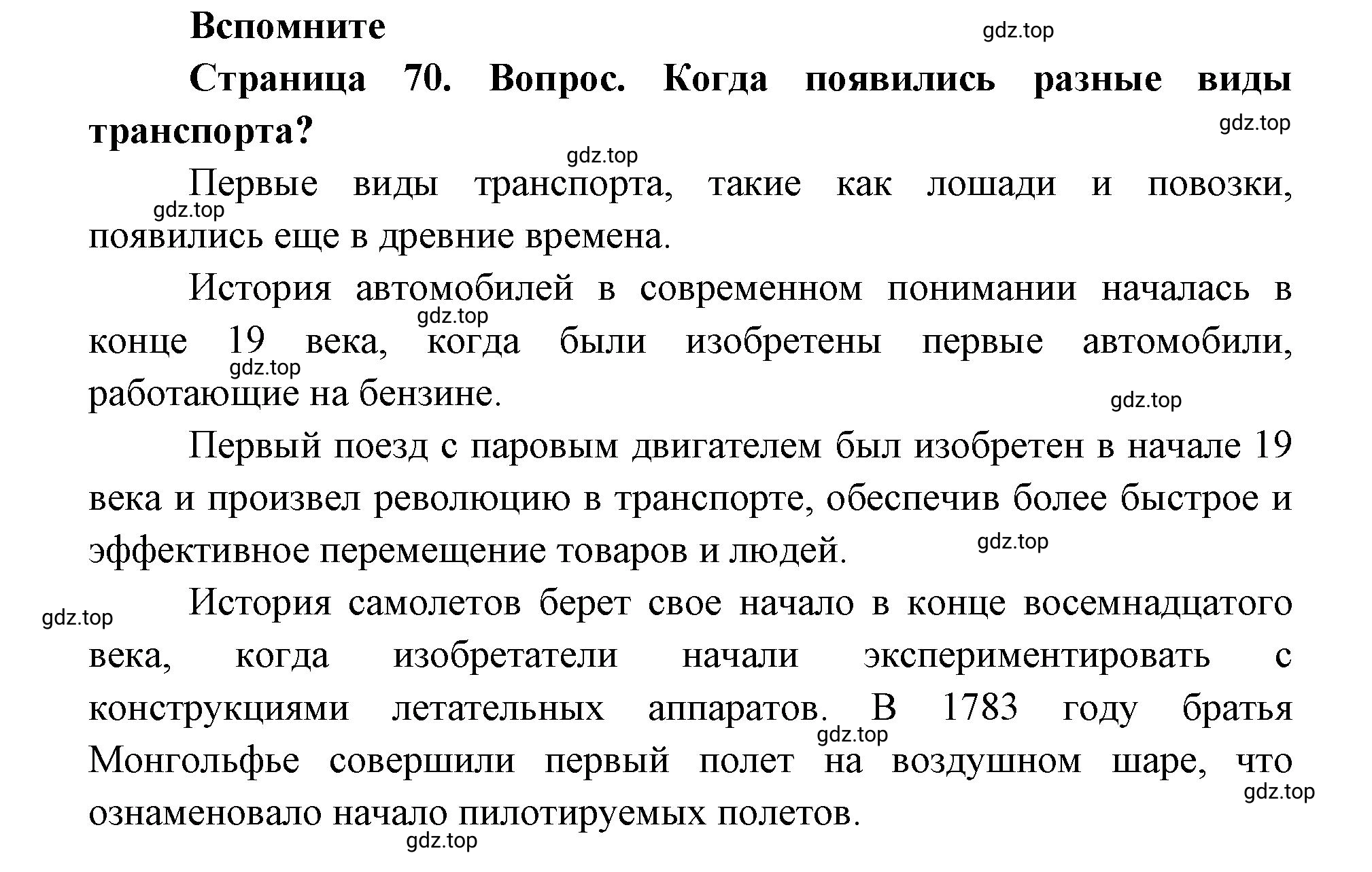 Решение номер 1 (страница 70) гдз по географии 9 класс Дронов, Савельева, учебник