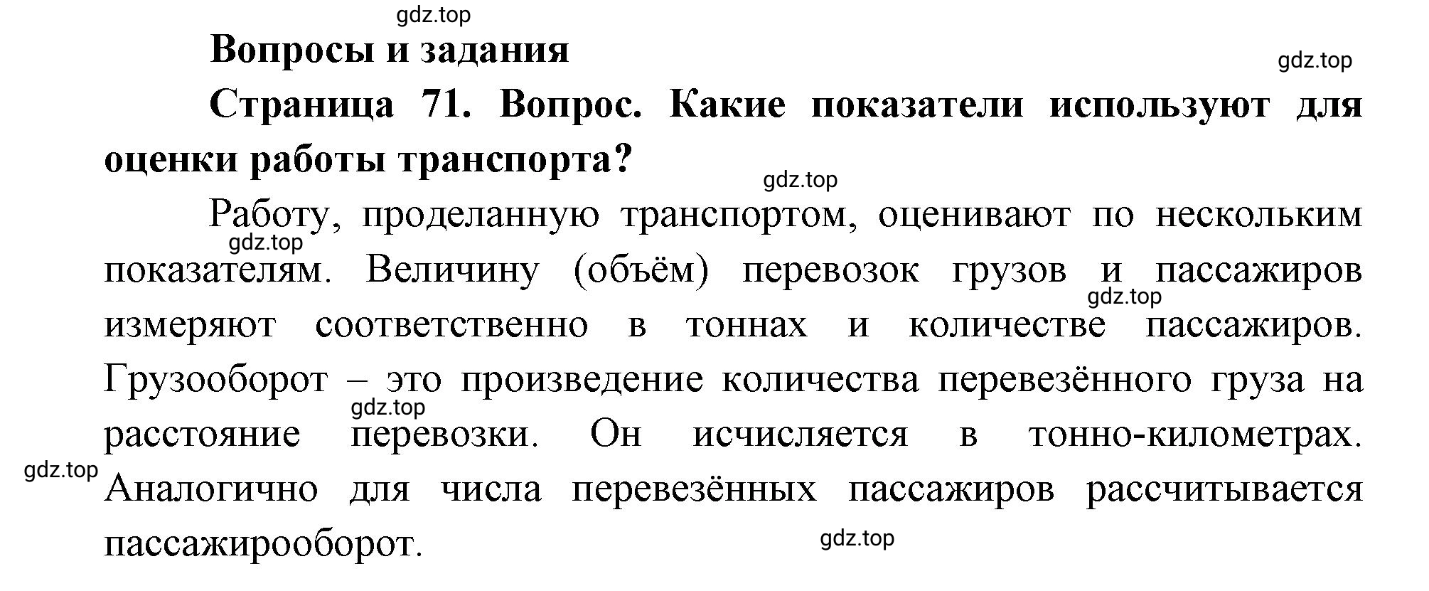 Решение номер 1 (страница 71) гдз по географии 9 класс Дронов, Савельева, учебник