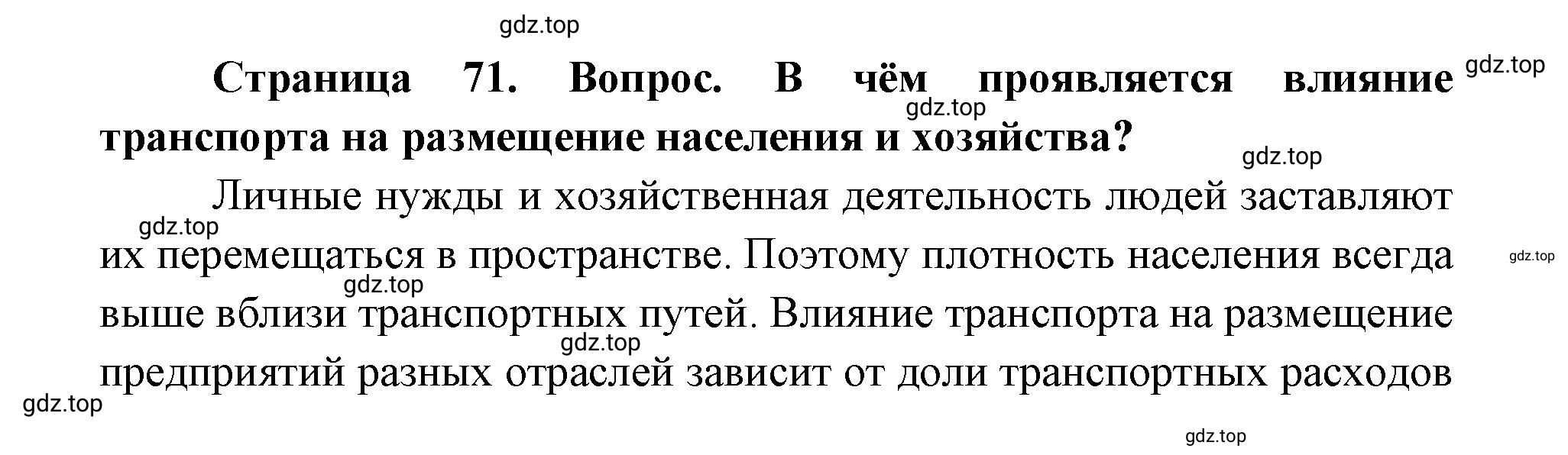 Решение номер 2 (страница 71) гдз по географии 9 класс Дронов, Савельева, учебник