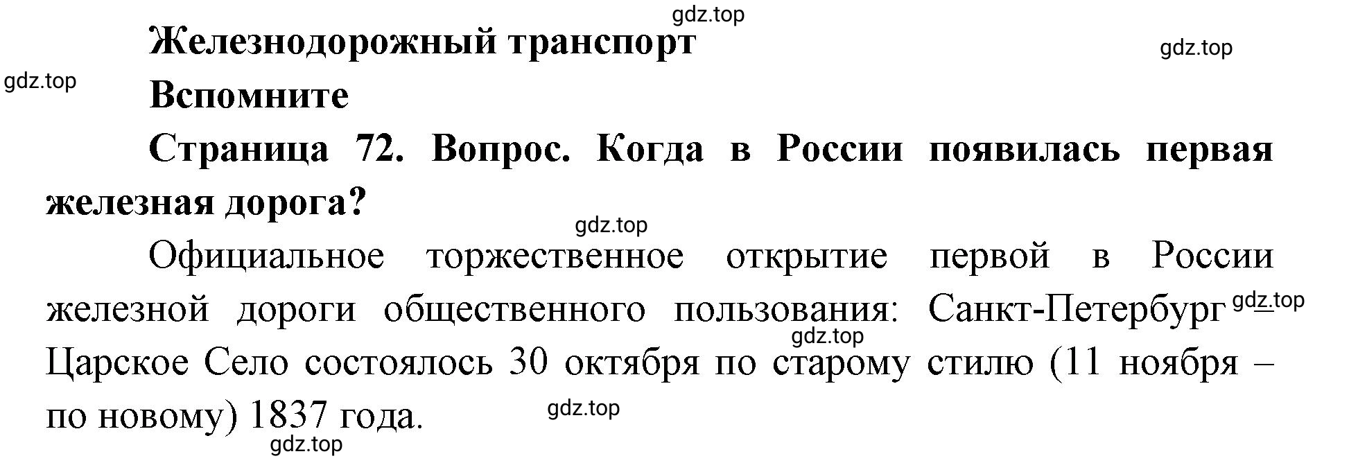 Решение номер 1 (страница 72) гдз по географии 9 класс Дронов, Савельева, учебник