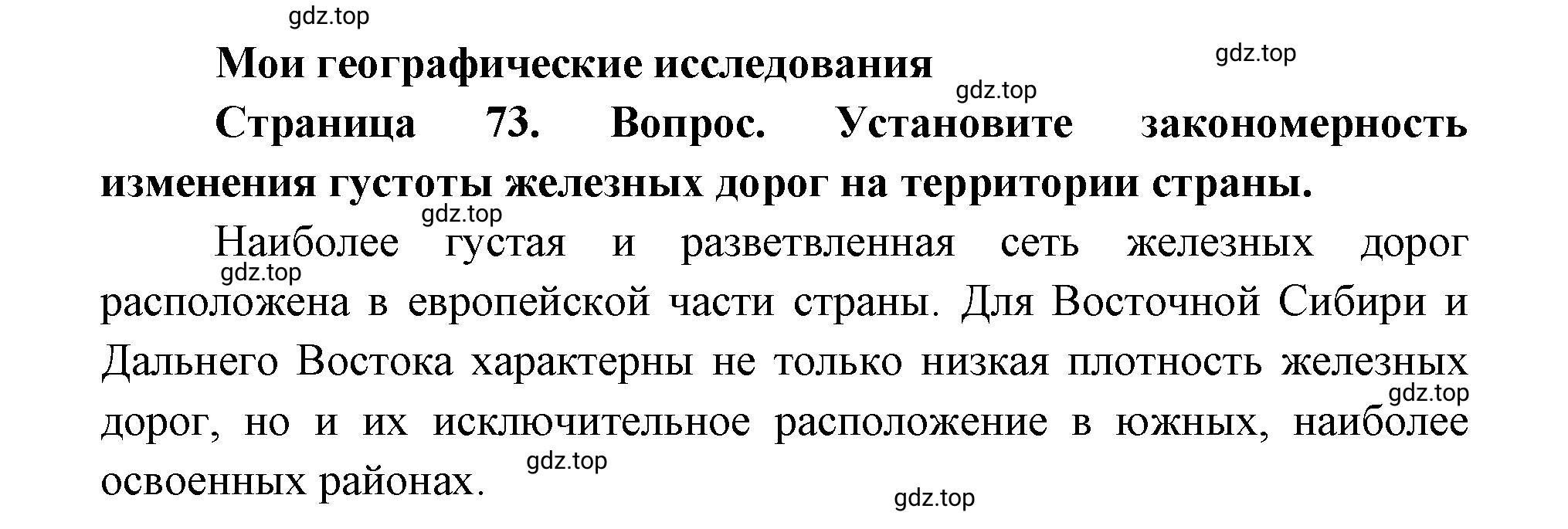 Решение номер 1 (страница 73) гдз по географии 9 класс Дронов, Савельева, учебник