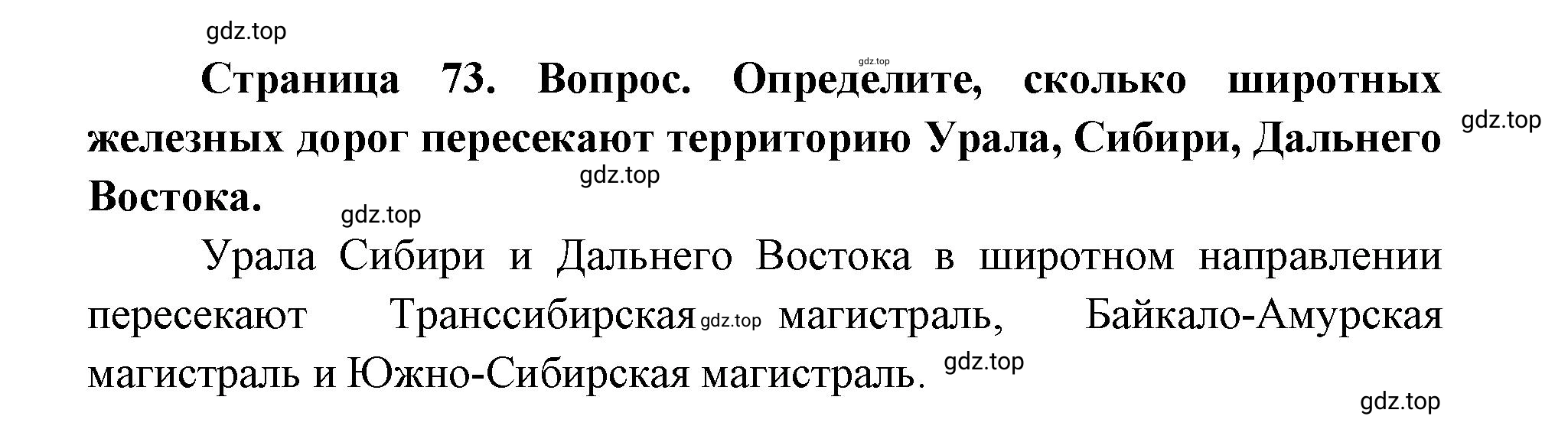 Решение номер 3 (страница 73) гдз по географии 9 класс Дронов, Савельева, учебник