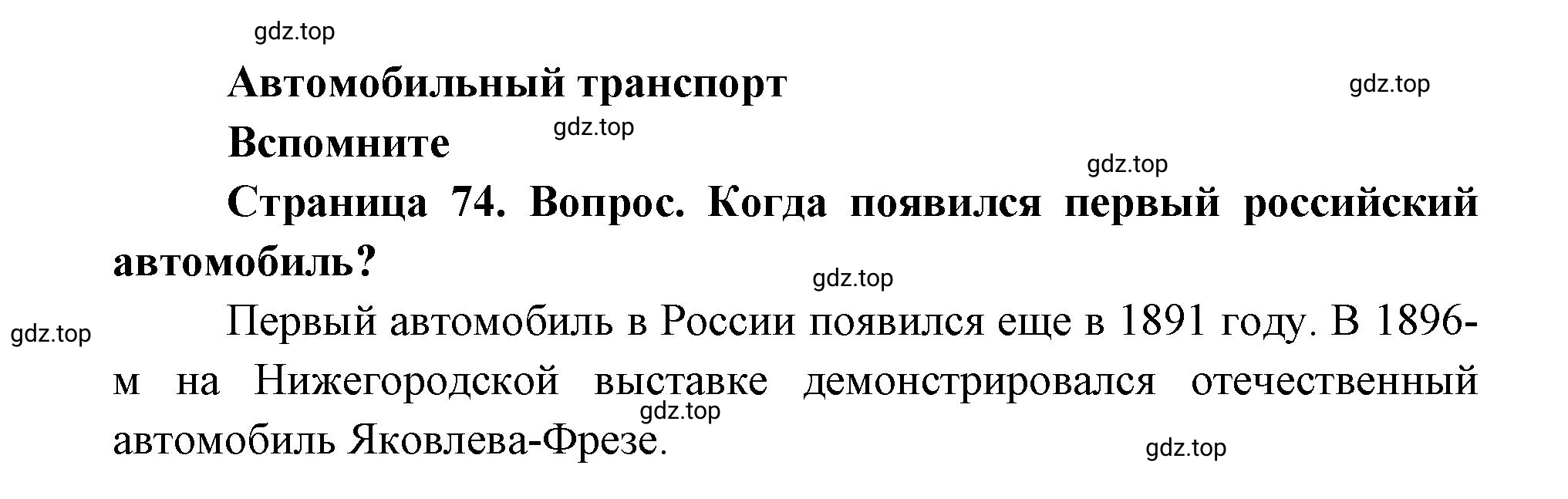 Решение номер 1 (страница 74) гдз по географии 9 класс Дронов, Савельева, учебник