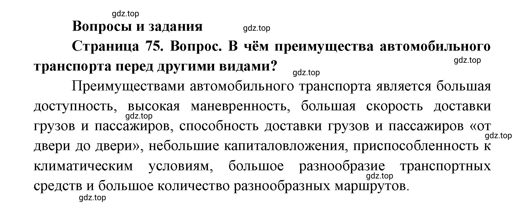 Решение номер 1 (страница 75) гдз по географии 9 класс Дронов, Савельева, учебник