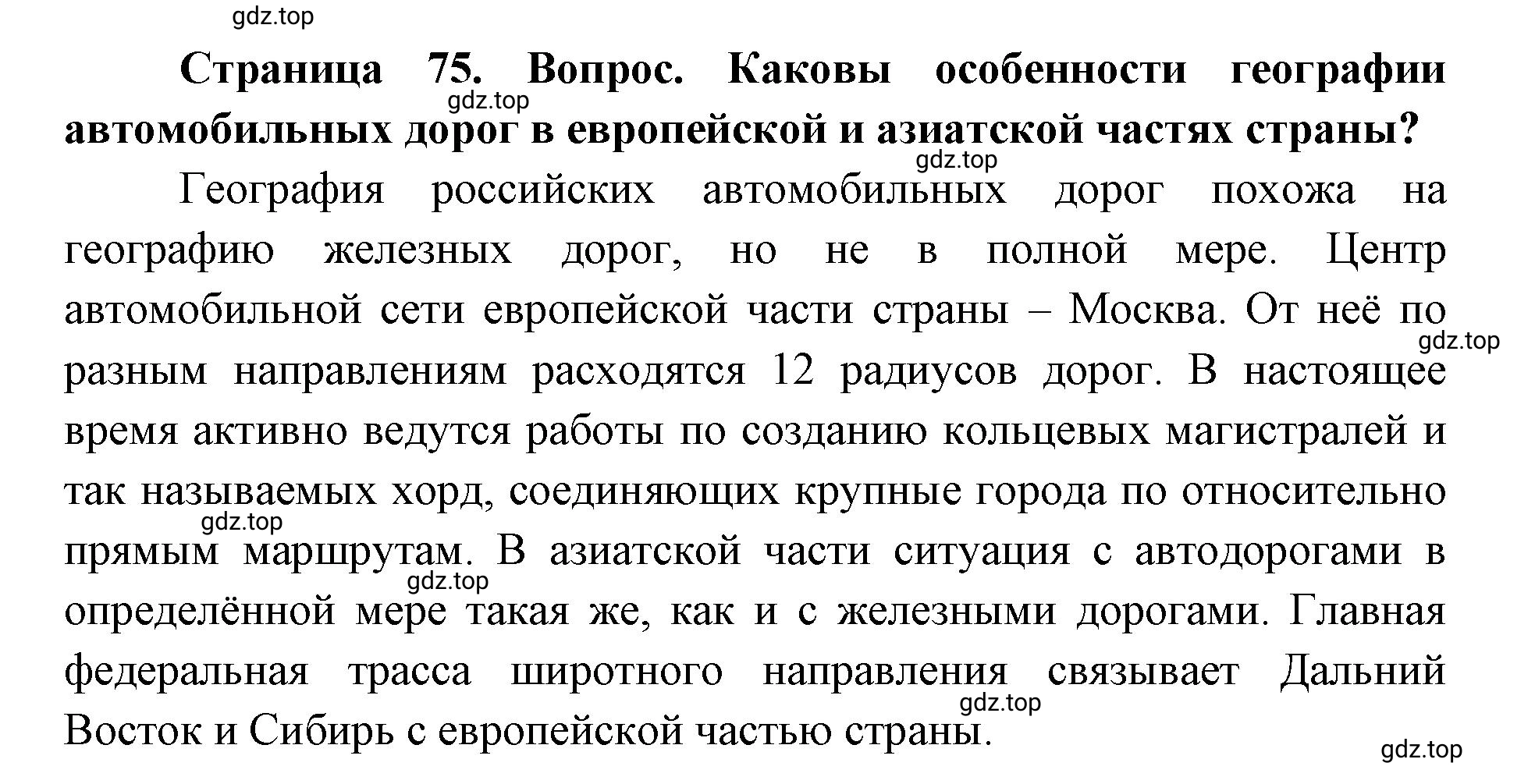 Решение номер 2 (страница 75) гдз по географии 9 класс Дронов, Савельева, учебник