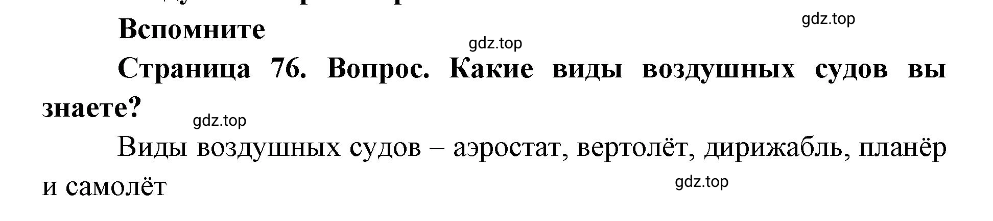 Решение номер 1 (страница 76) гдз по географии 9 класс Дронов, Савельева, учебник