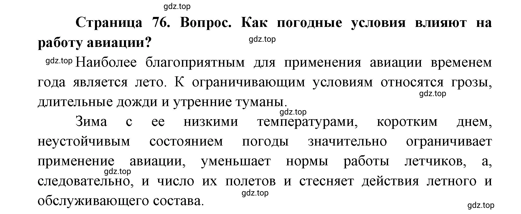 Решение номер 2 (страница 76) гдз по географии 9 класс Дронов, Савельева, учебник