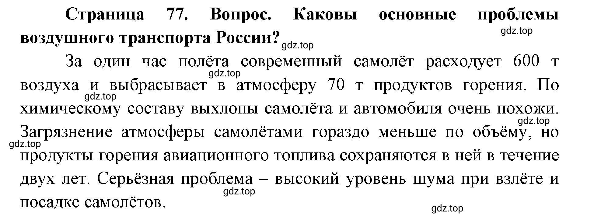 Решение номер 2 (страница 77) гдз по географии 9 класс Дронов, Савельева, учебник