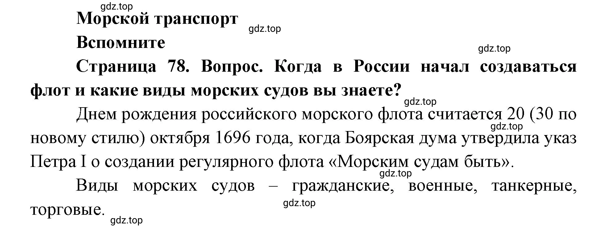 Решение номер 1 (страница 78) гдз по географии 9 класс Дронов, Савельева, учебник