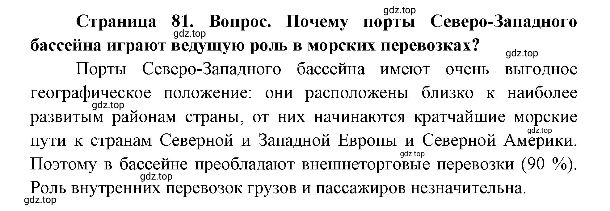 Решение номер 2 (страница 81) гдз по географии 9 класс Дронов, Савельева, учебник