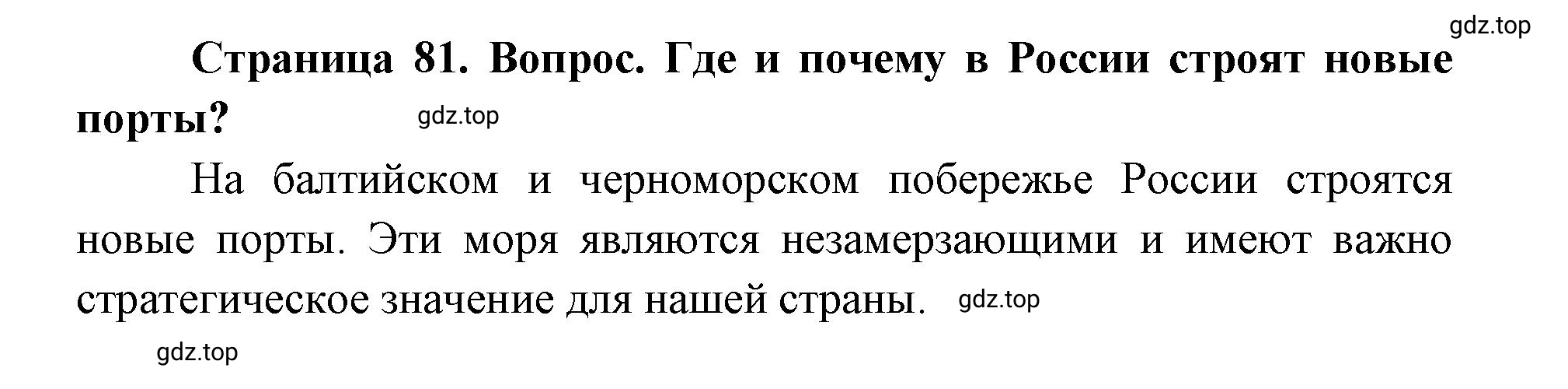 Решение номер 3 (страница 81) гдз по географии 9 класс Дронов, Савельева, учебник
