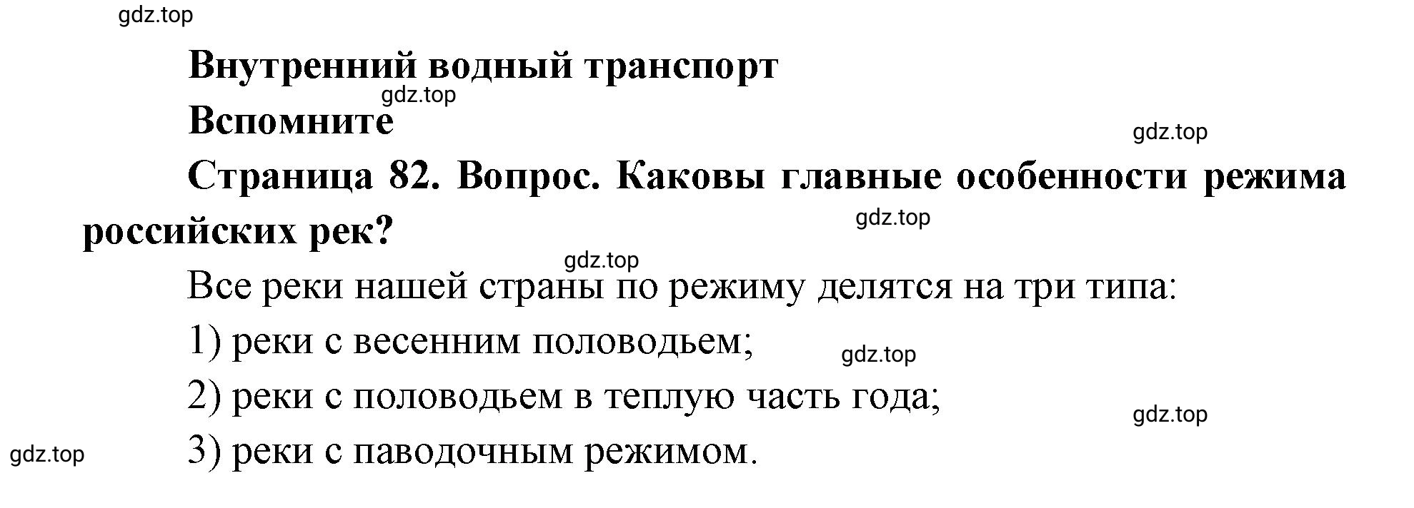 Решение номер 1 (страница 82) гдз по географии 9 класс Дронов, Савельева, учебник