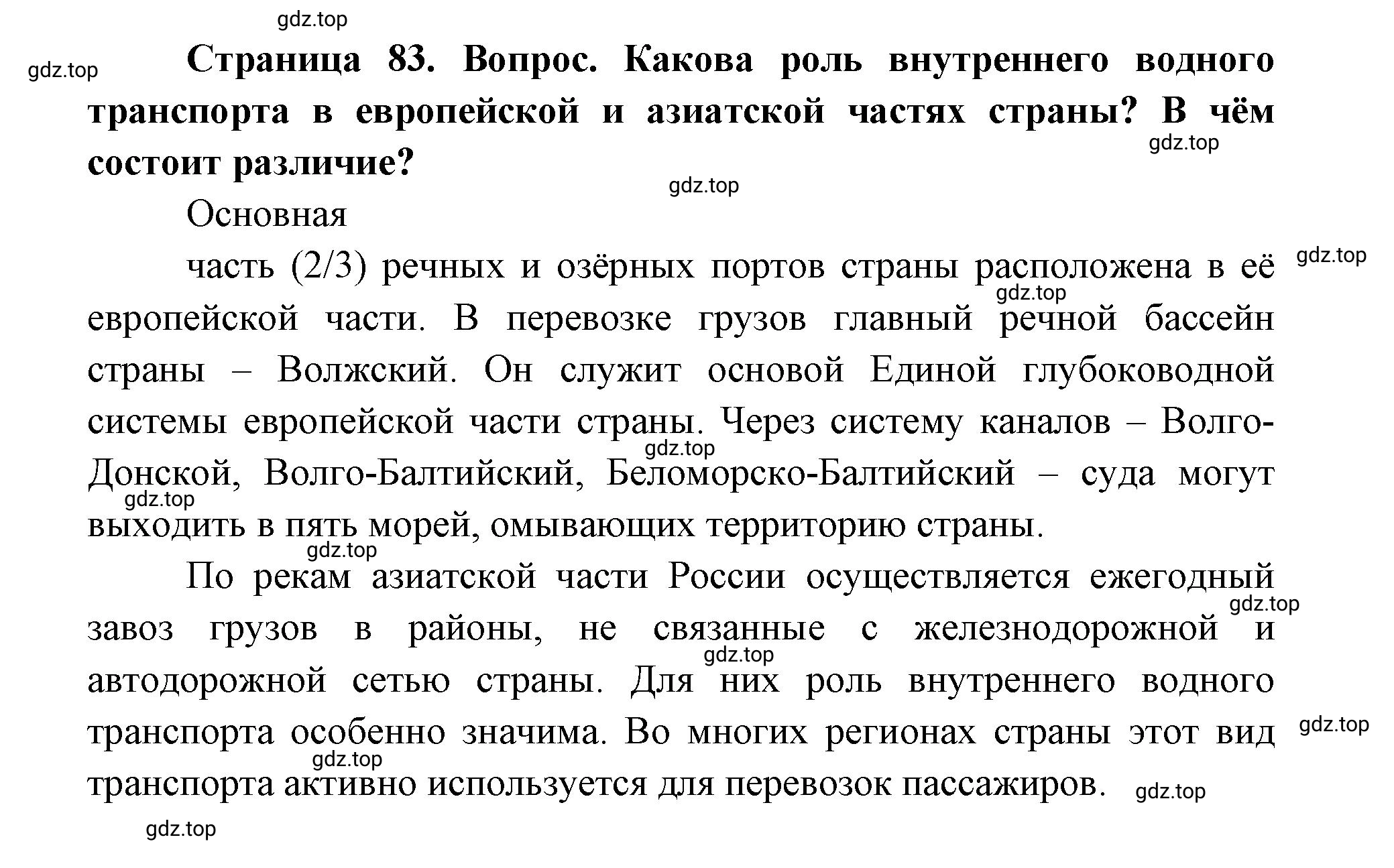 Решение номер 2 (страница 83) гдз по географии 9 класс Дронов, Савельева, учебник