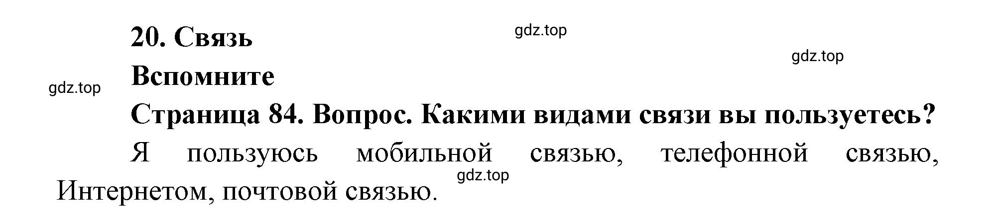 Решение номер 1 (страница 84) гдз по географии 9 класс Дронов, Савельева, учебник