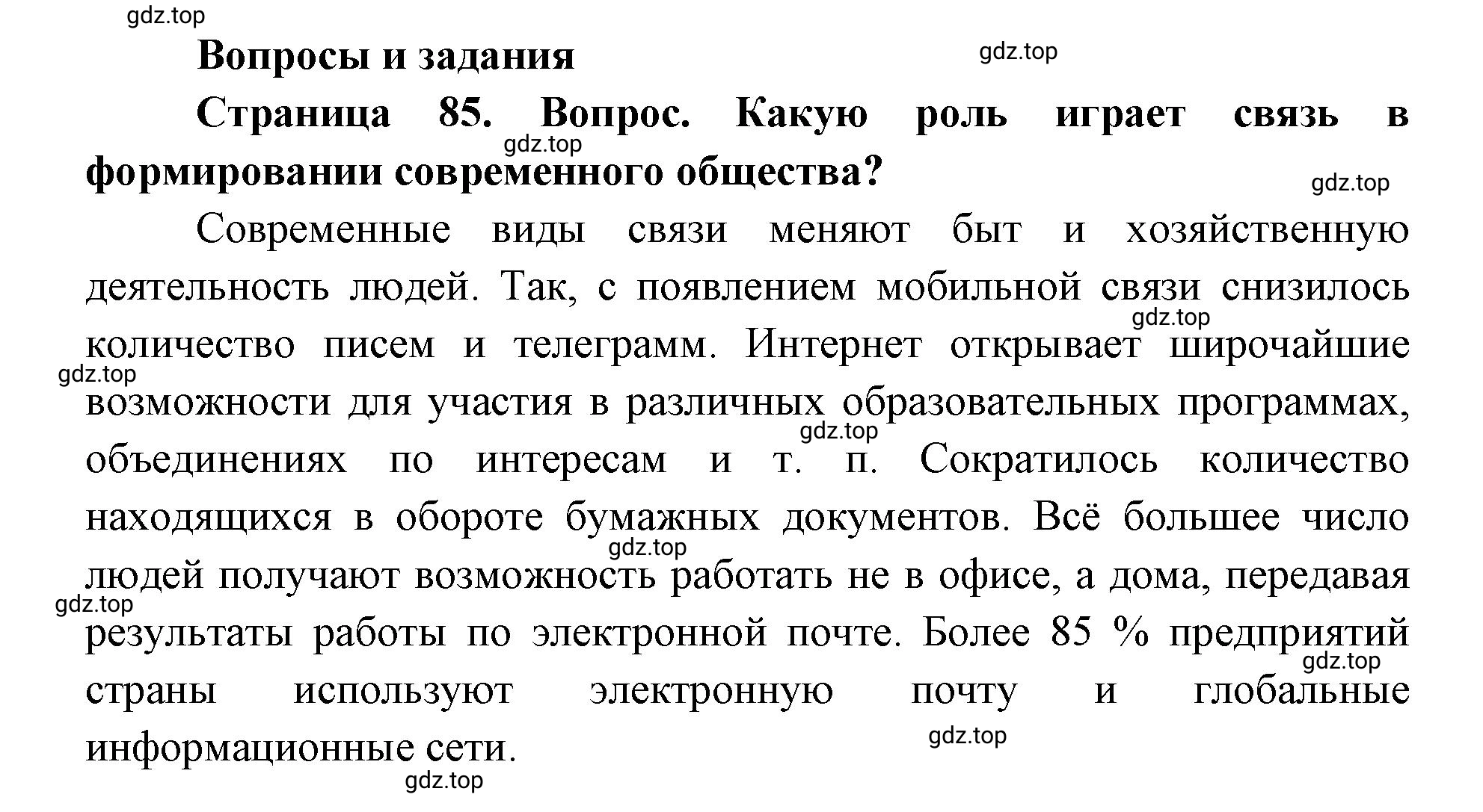 Решение номер 1 (страница 85) гдз по географии 9 класс Дронов, Савельева, учебник