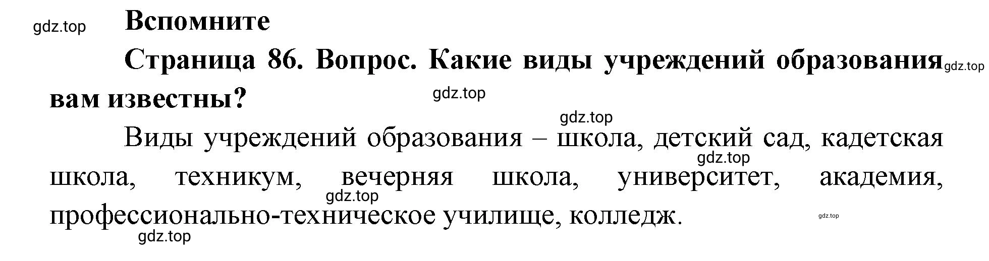 Решение номер 1 (страница 86) гдз по географии 9 класс Дронов, Савельева, учебник