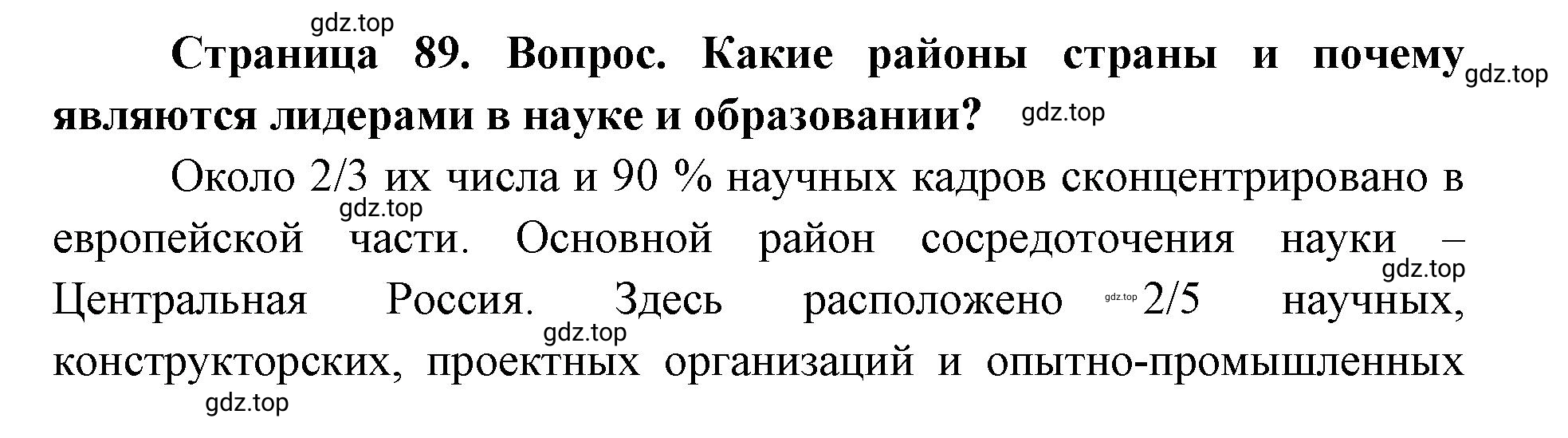 Решение номер 3 (страница 89) гдз по географии 9 класс Дронов, Савельева, учебник