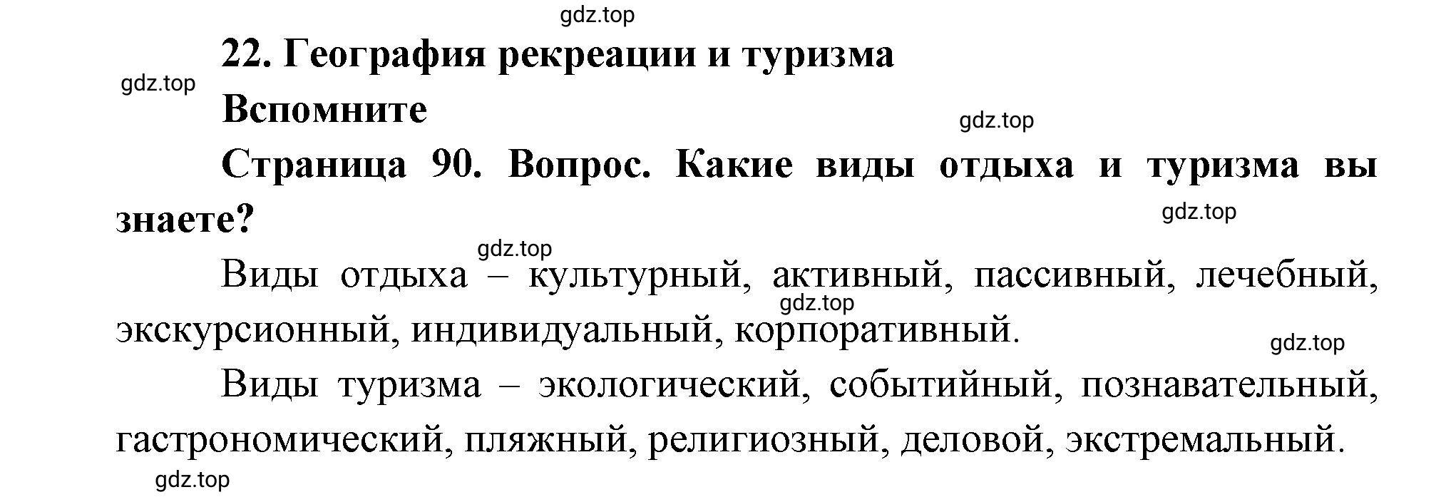 Решение номер 1 (страница 90) гдз по географии 9 класс Дронов, Савельева, учебник