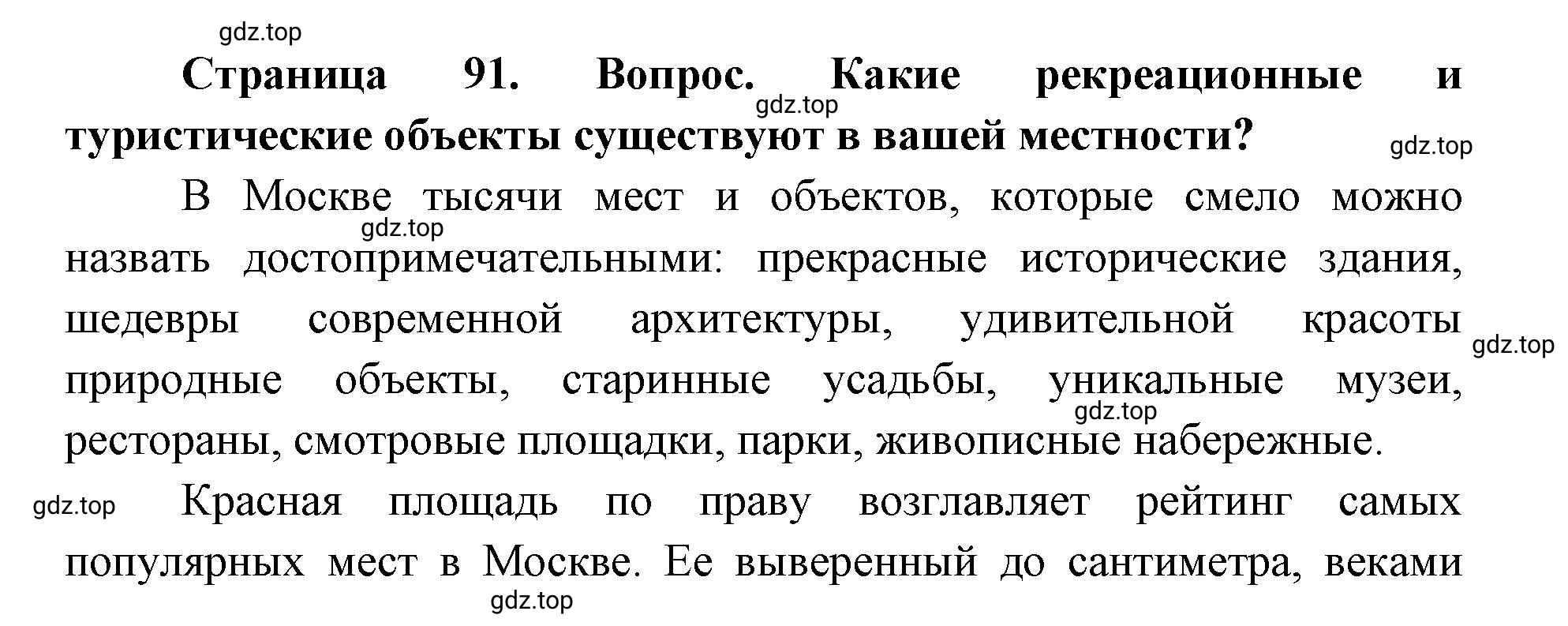 Решение номер 3 (страница 91) гдз по географии 9 класс Дронов, Савельева, учебник