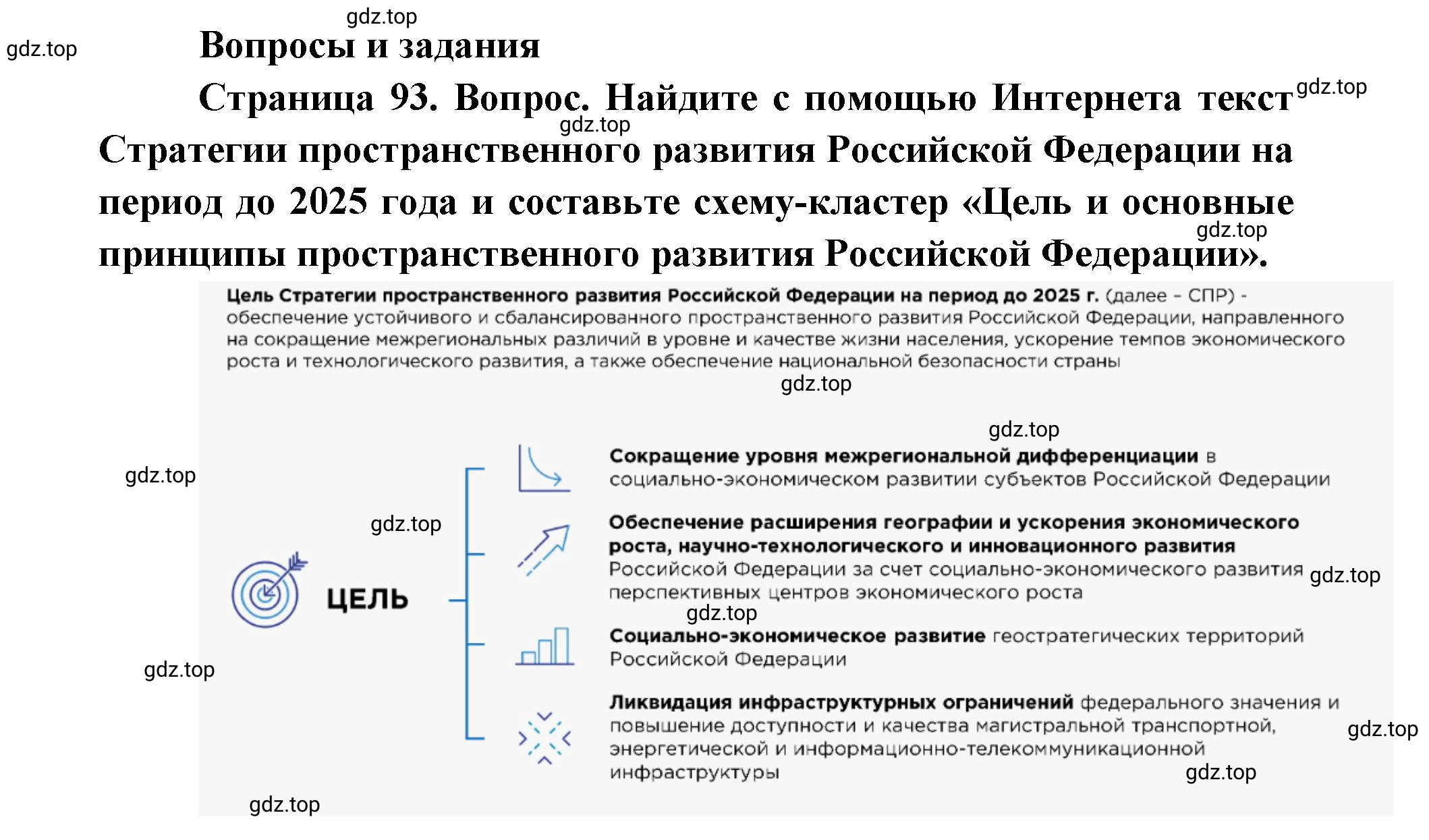 Решение номер 1 (страница 93) гдз по географии 9 класс Дронов, Савельева, учебник