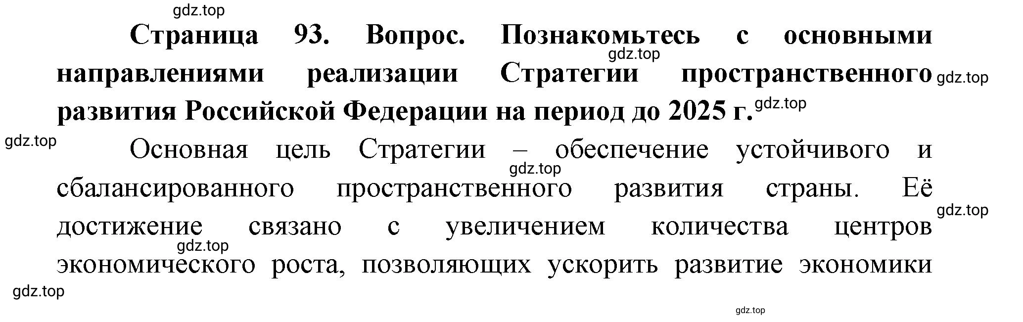 Решение номер 2 (страница 93) гдз по географии 9 класс Дронов, Савельева, учебник