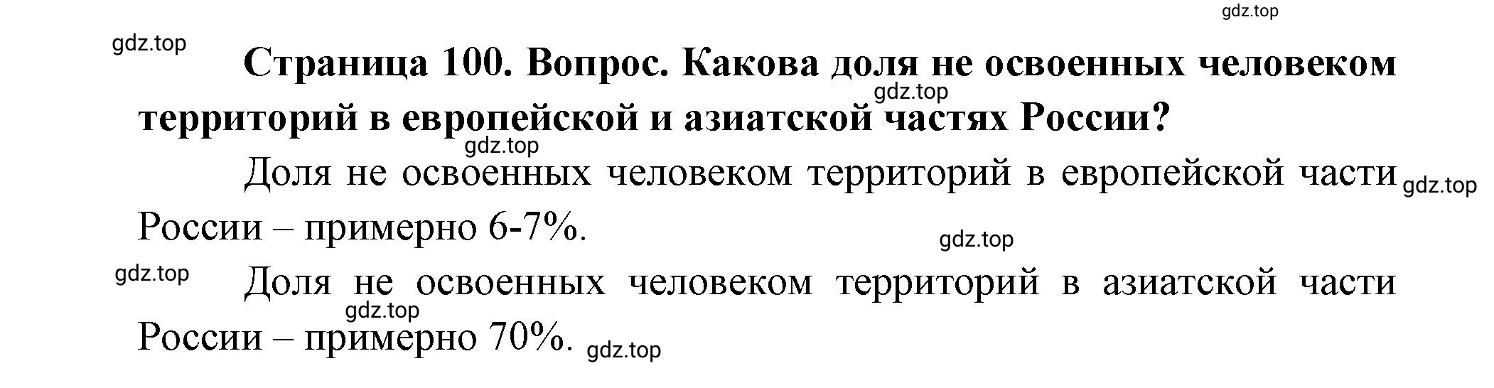 Решение номер 3 (страница 100) гдз по географии 9 класс Дронов, Савельева, учебник