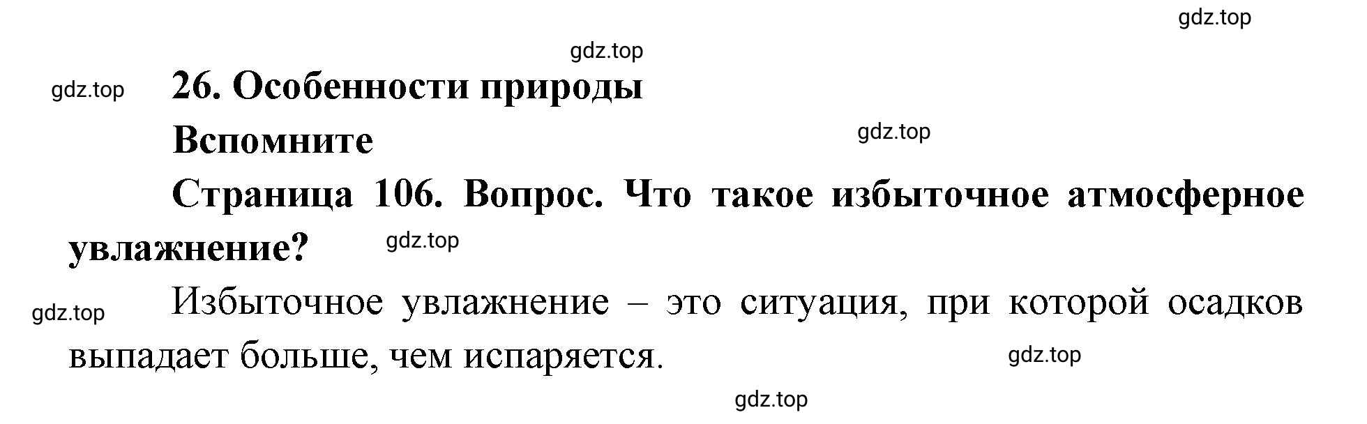 Решение номер 1 (страница 106) гдз по географии 9 класс Дронов, Савельева, учебник