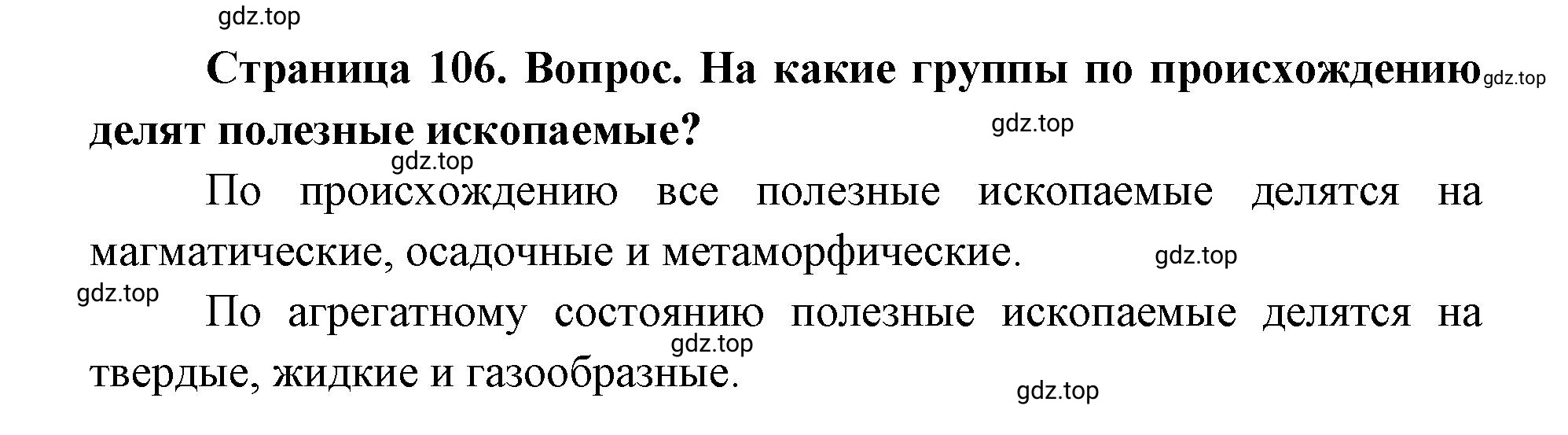 Решение номер 2 (страница 106) гдз по географии 9 класс Дронов, Савельева, учебник