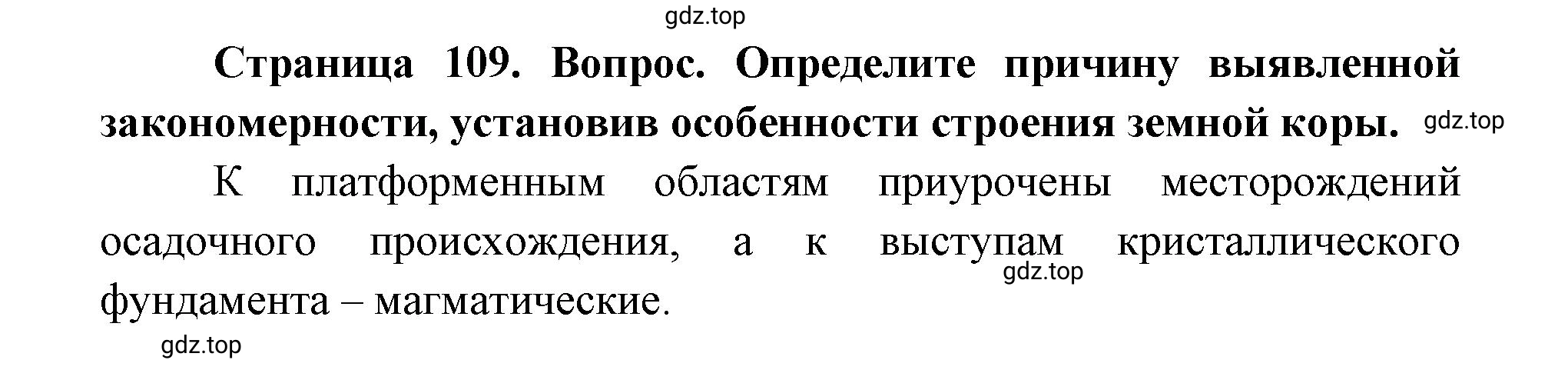 Решение номер 3 (страница 109) гдз по географии 9 класс Дронов, Савельева, учебник