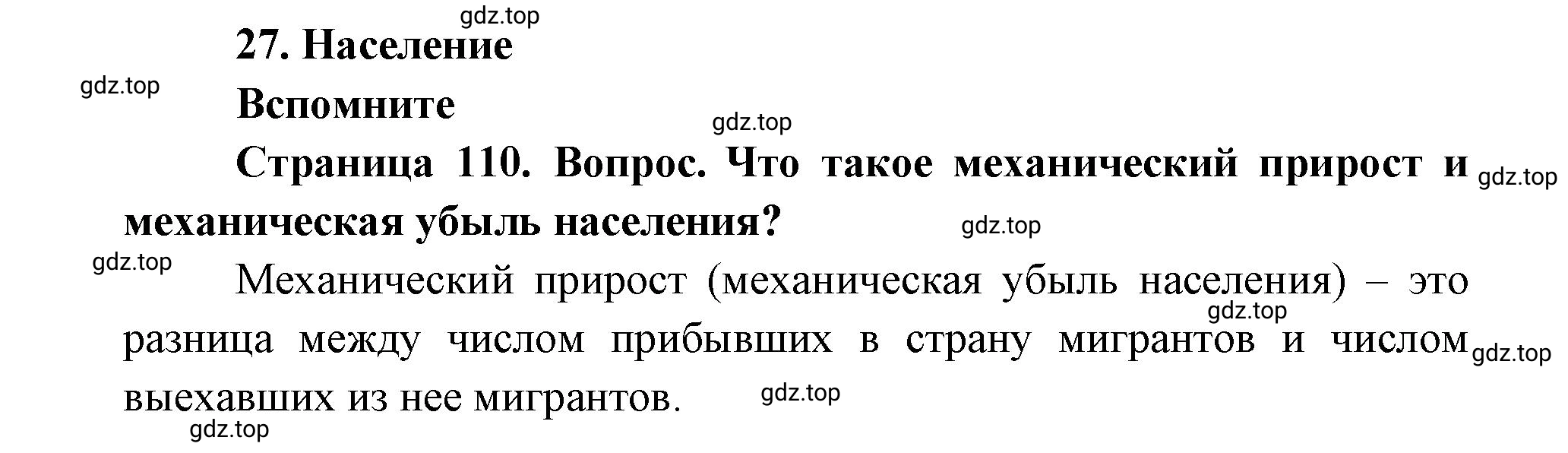 Решение номер 1 (страница 110) гдз по географии 9 класс Дронов, Савельева, учебник