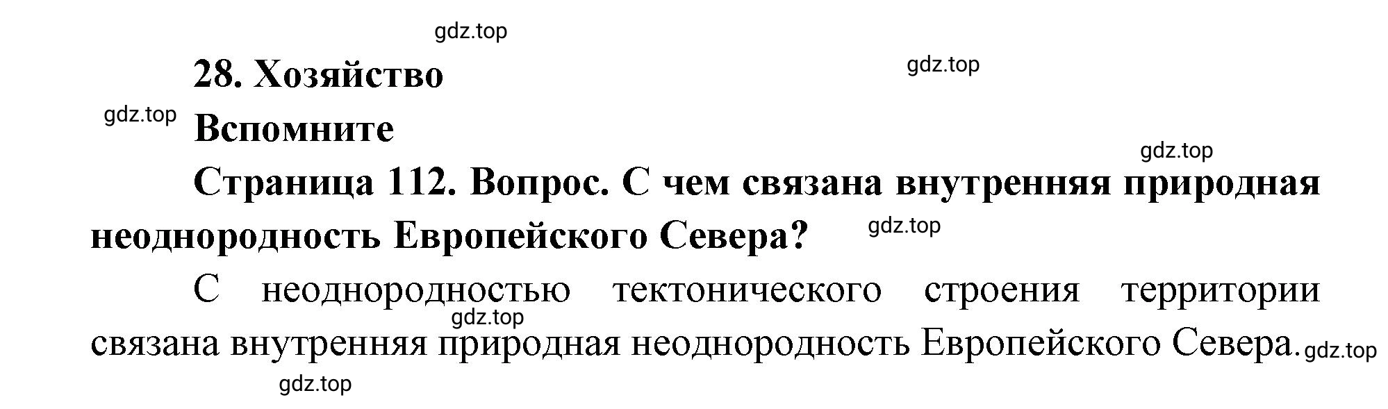 Решение номер 1 (страница 112) гдз по географии 9 класс Дронов, Савельева, учебник