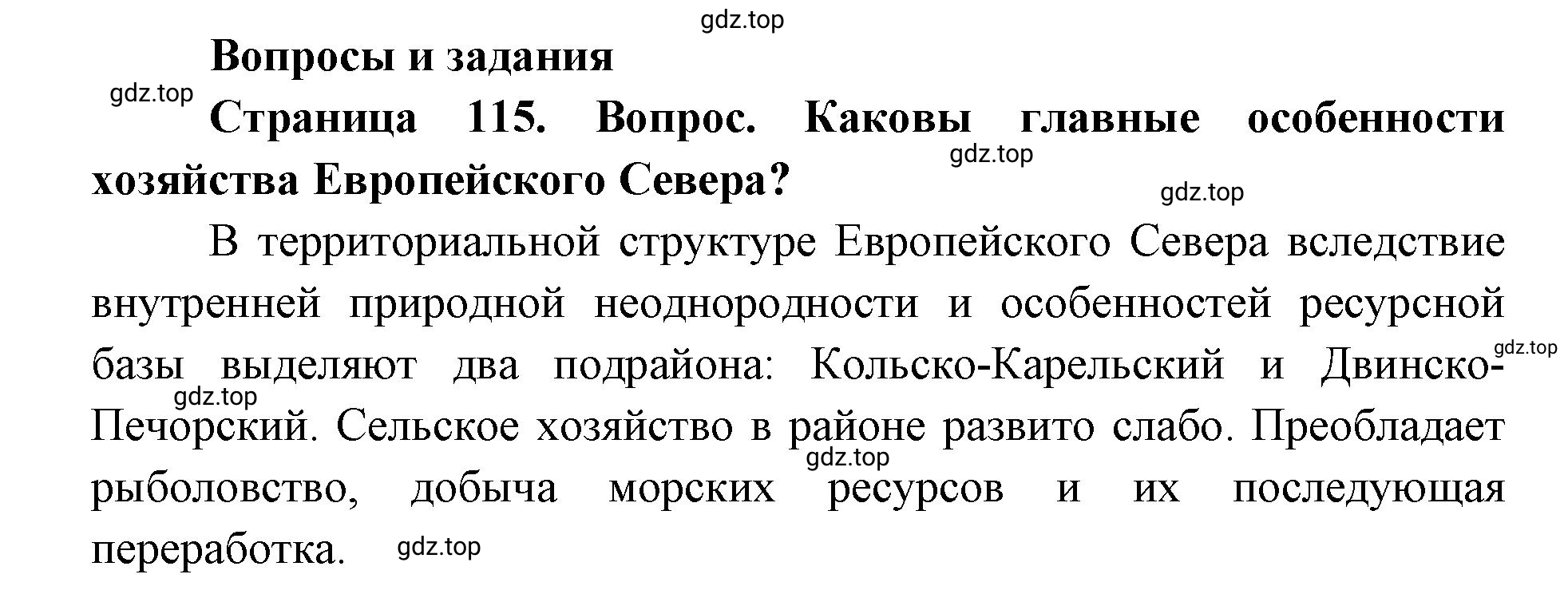 Решение номер 1 (страница 115) гдз по географии 9 класс Дронов, Савельева, учебник