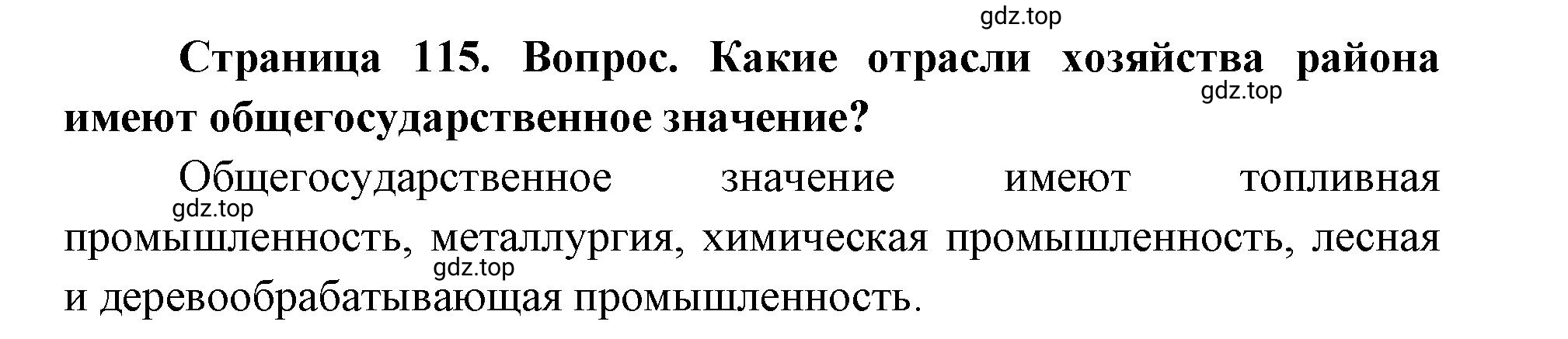 Решение номер 2 (страница 115) гдз по географии 9 класс Дронов, Савельева, учебник