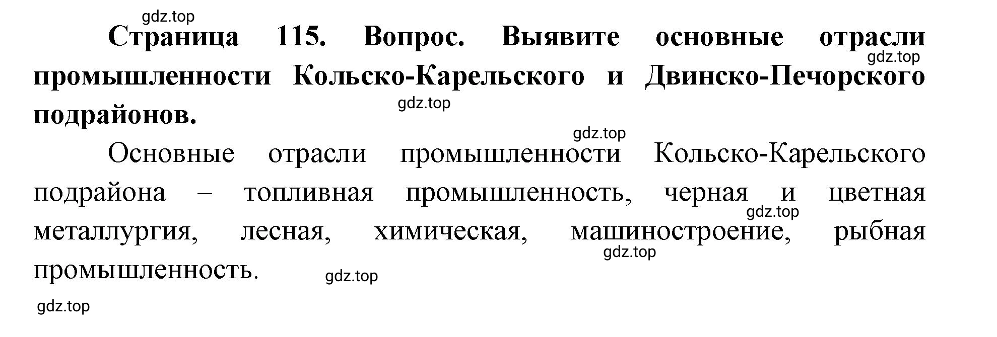 Решение номер 3 (страница 115) гдз по географии 9 класс Дронов, Савельева, учебник