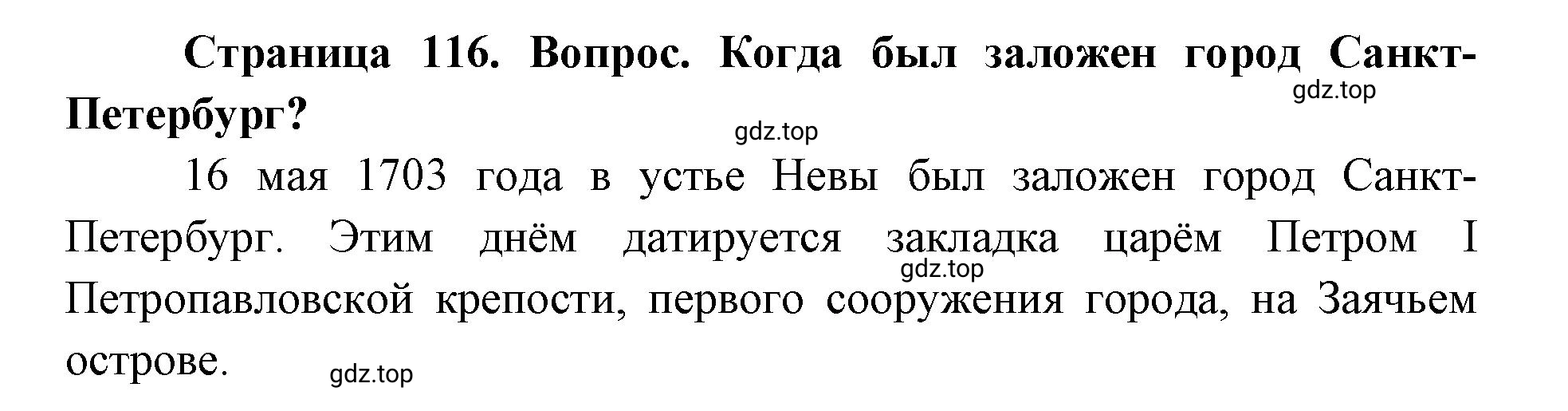 Решение номер 2 (страница 116) гдз по географии 9 класс Дронов, Савельева, учебник