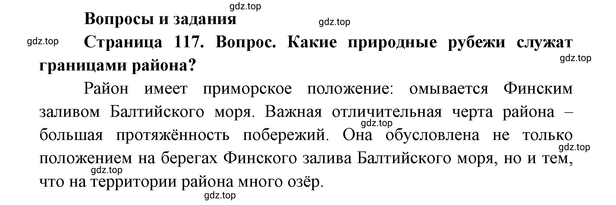 Решение номер 1 (страница 117) гдз по географии 9 класс Дронов, Савельева, учебник