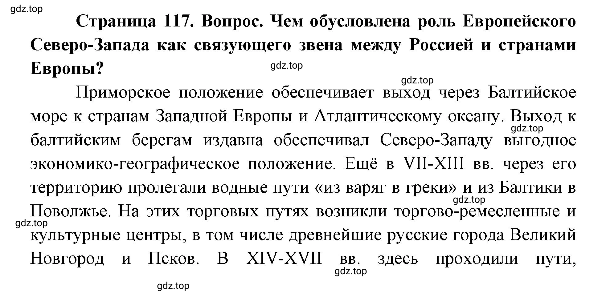 Решение номер 2 (страница 117) гдз по географии 9 класс Дронов, Савельева, учебник