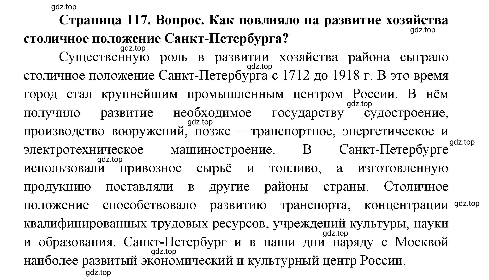 Решение номер 3 (страница 117) гдз по географии 9 класс Дронов, Савельева, учебник