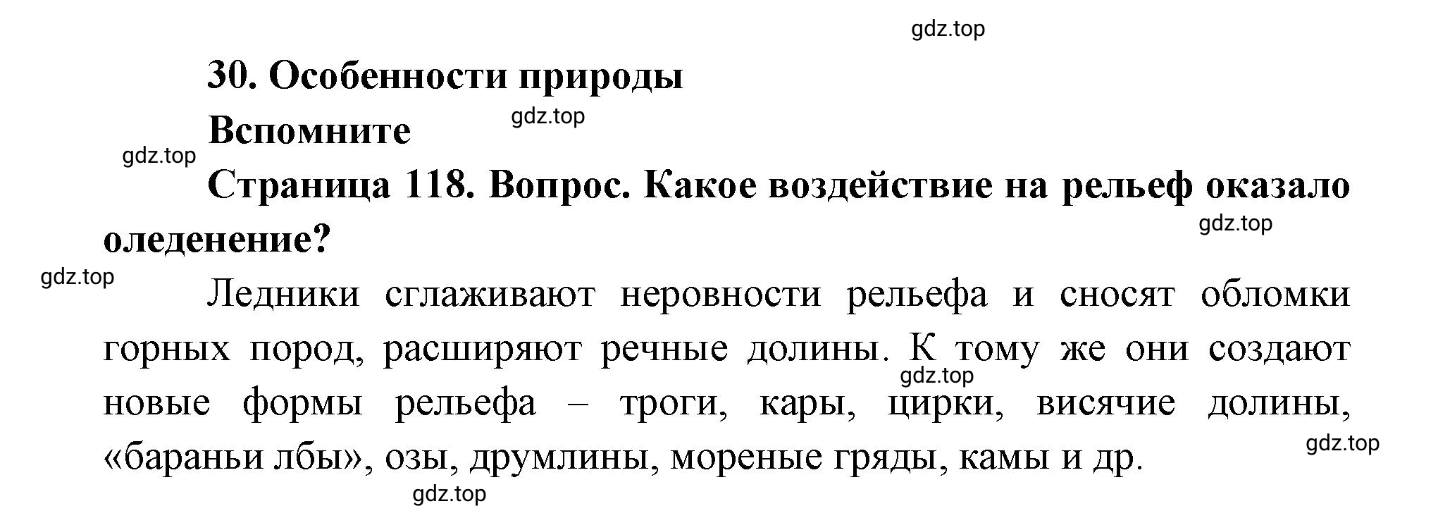 Решение номер 1 (страница 118) гдз по географии 9 класс Дронов, Савельева, учебник