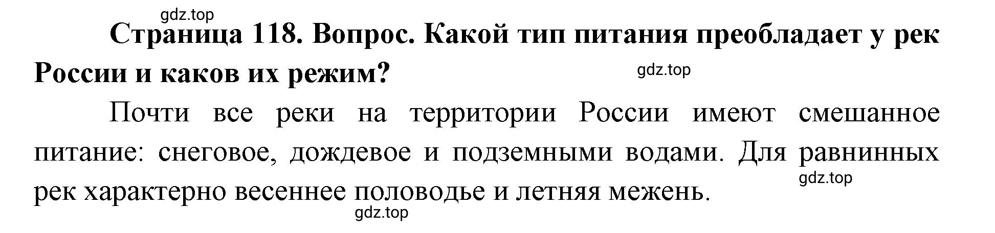 Решение номер 2 (страница 118) гдз по географии 9 класс Дронов, Савельева, учебник