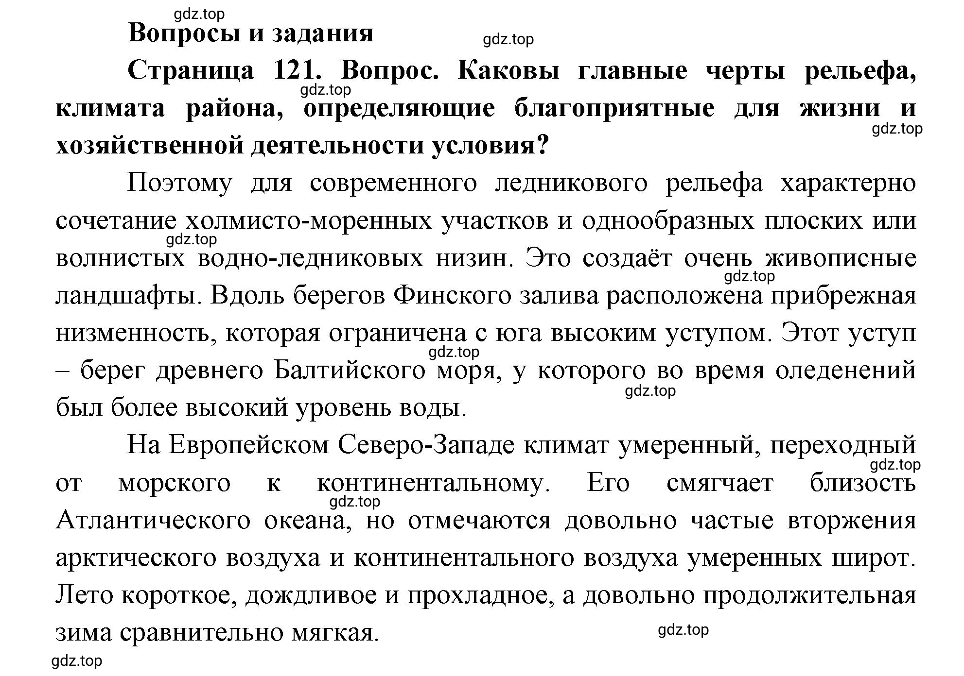 Решение номер 1 (страница 121) гдз по географии 9 класс Дронов, Савельева, учебник