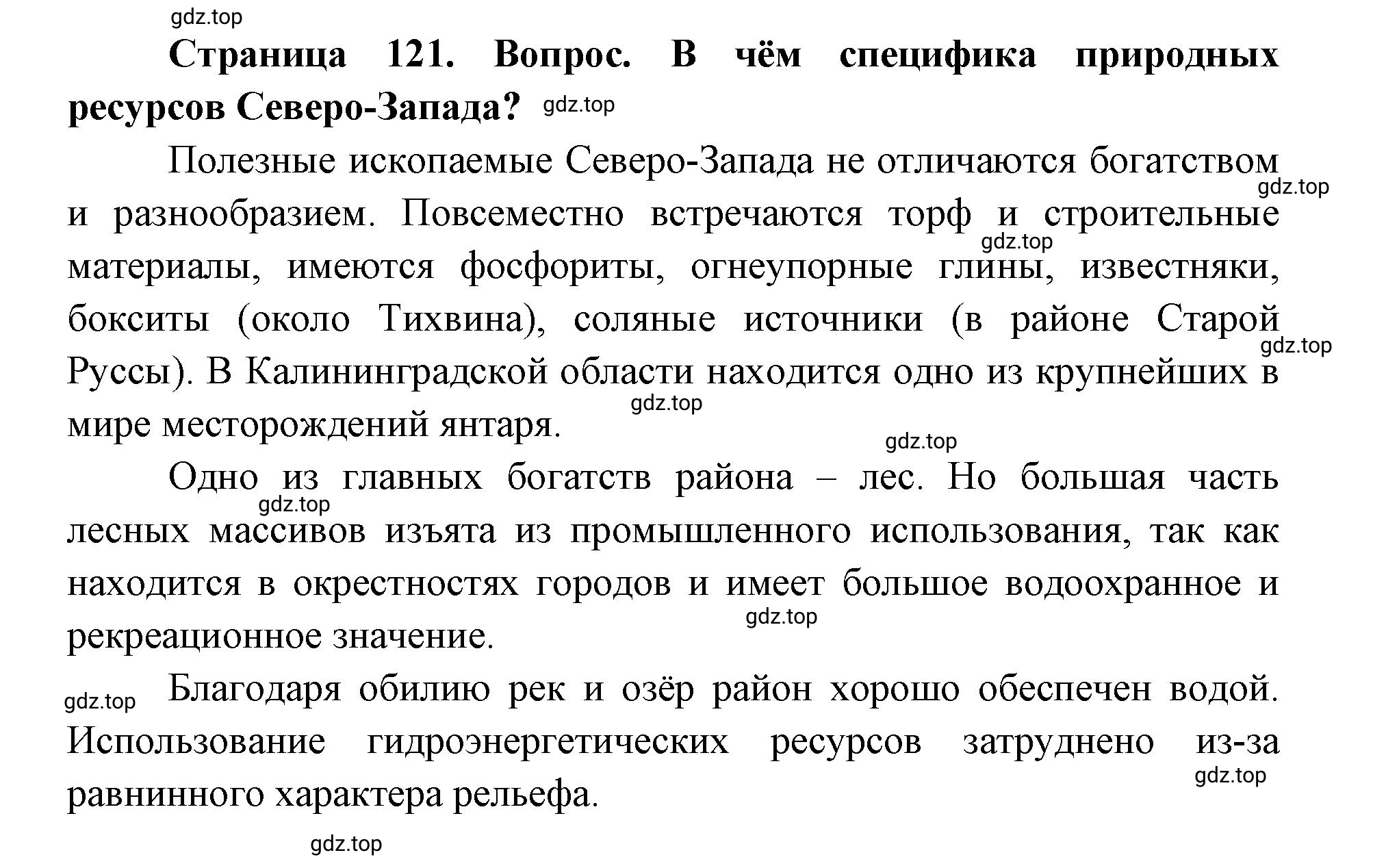 Решение номер 2 (страница 121) гдз по географии 9 класс Дронов, Савельева, учебник