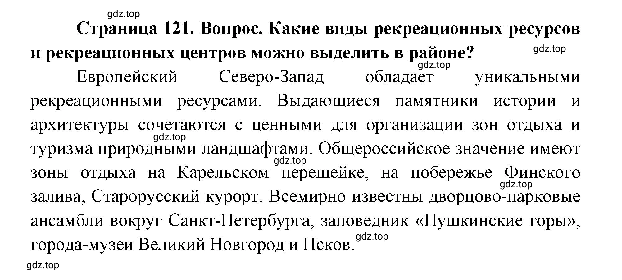 Решение номер 3 (страница 121) гдз по географии 9 класс Дронов, Савельева, учебник